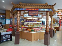 零售区-鼎丰真(四马路店)