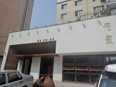 -侘寂甜品(自取店)