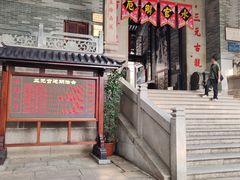 -广州三元宫