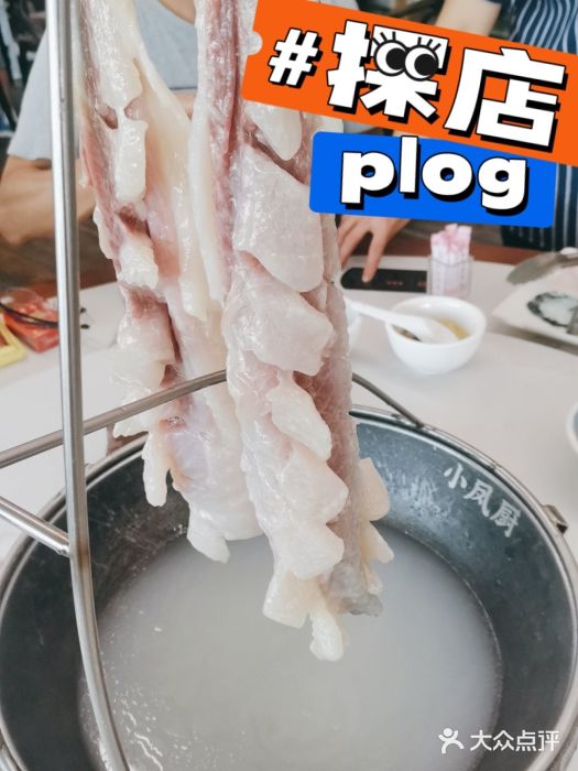 小凤厨顺德鱼坊·经典千层鱼(祈福店)千层鱼锅图片