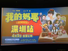 -英皇电影城(平安金融中心IMAX激光店)