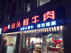 -食潮汕头鲜牛馆(望京保利店)