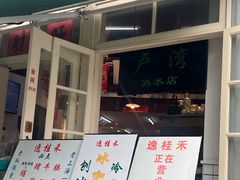 -逸桂禾面馆