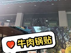 -李记清真馆(打钉巷店)