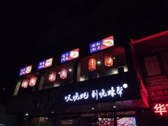门面-烧蠔帮·湛江生蚝(工农店)