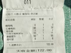 账单-北平盛世·新京菜·北京烤鸭(劲松店)