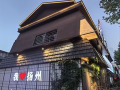 -打酱油·非遗淮扬菜(瘦西湖梅岭店)