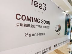 -皇庭广场(福华三路店)