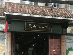 -欢姐伦教糕(北海大道北店)