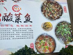 -老四川平头酸菜鱼(衙前店)