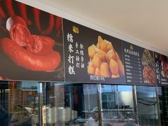 -啊美丽炭火烤肉(滑翔一店)