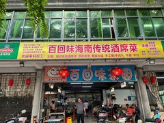 -百回味老爸茶(海彤店)