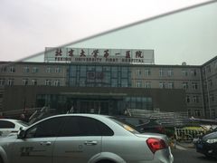 -北京大学第一医院(西城厂桥院区)