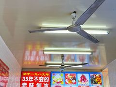 -王中王刨冰