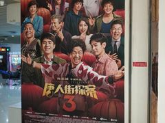 -中影国际影城(宁波江北来福士店)