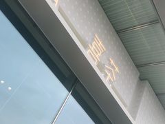 -喜茶(烟台莱山万象汇店)