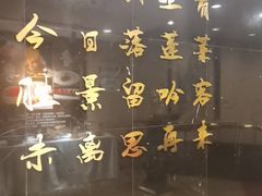 -西苑饭店·蓬莱春餐厅