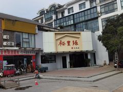 -裕丰源滋补烩面(天赋路店)