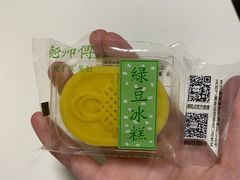 绿豆冰糕-鲍师傅糕点(江苏路店)
