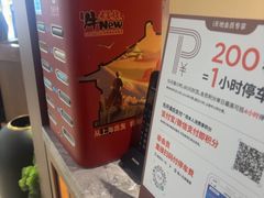 -牛New寿喜烧(虹桥新天地店)