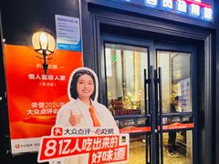 -懒人盐府人家(航天桥店)