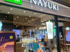 -奈雪的茶(湖滨银泰in77C区PRO店)