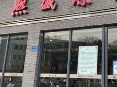 -熙盛源(永乐路店)