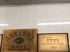 -万寿斋(山阴路店)
