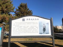 -梁思成纪念馆