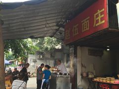 门面-赵伍面庄(松石大道店)