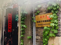 -艺冉时光(田子坊店)