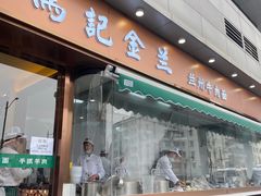 -清真·马记金兰牛肉面(大木桥路店)