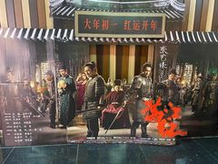 -华谊兄弟影院(IMAX洋桥店)
