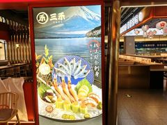 -三禾寿司(君尚店)