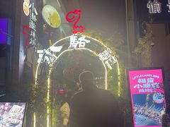 -福苗小骆驼烧烤(莲湖路店)
