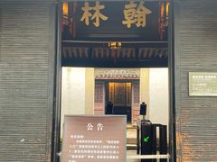 -绍兴鲁迅故里·沈园景区