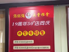 -张钰强中医正骨推拿连锁(华发商都店)