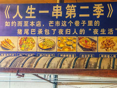 -乔岩保应烧烤店