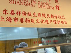 -东泰祥生煎馆(重庆北路店)