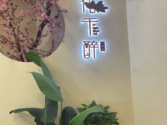 -意满花千醉(金茂览秀城店)