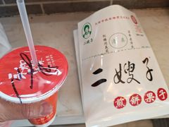 -清真·二嫂子煎饼果子(鼓楼旗舰形象店)