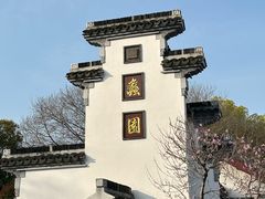 -无锡蠡湖国家湿地公园-蠡园