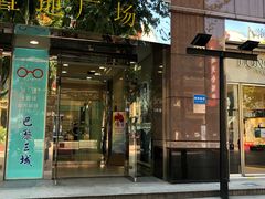 -上海置地广场(南京东路店)