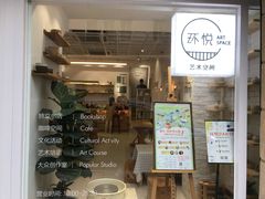 门面-环悦艺术空间(东山口店)