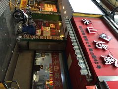 iphone_upload_pic-吴山烤禽 (吴山路店)