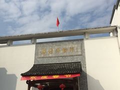 -婺源博物馆