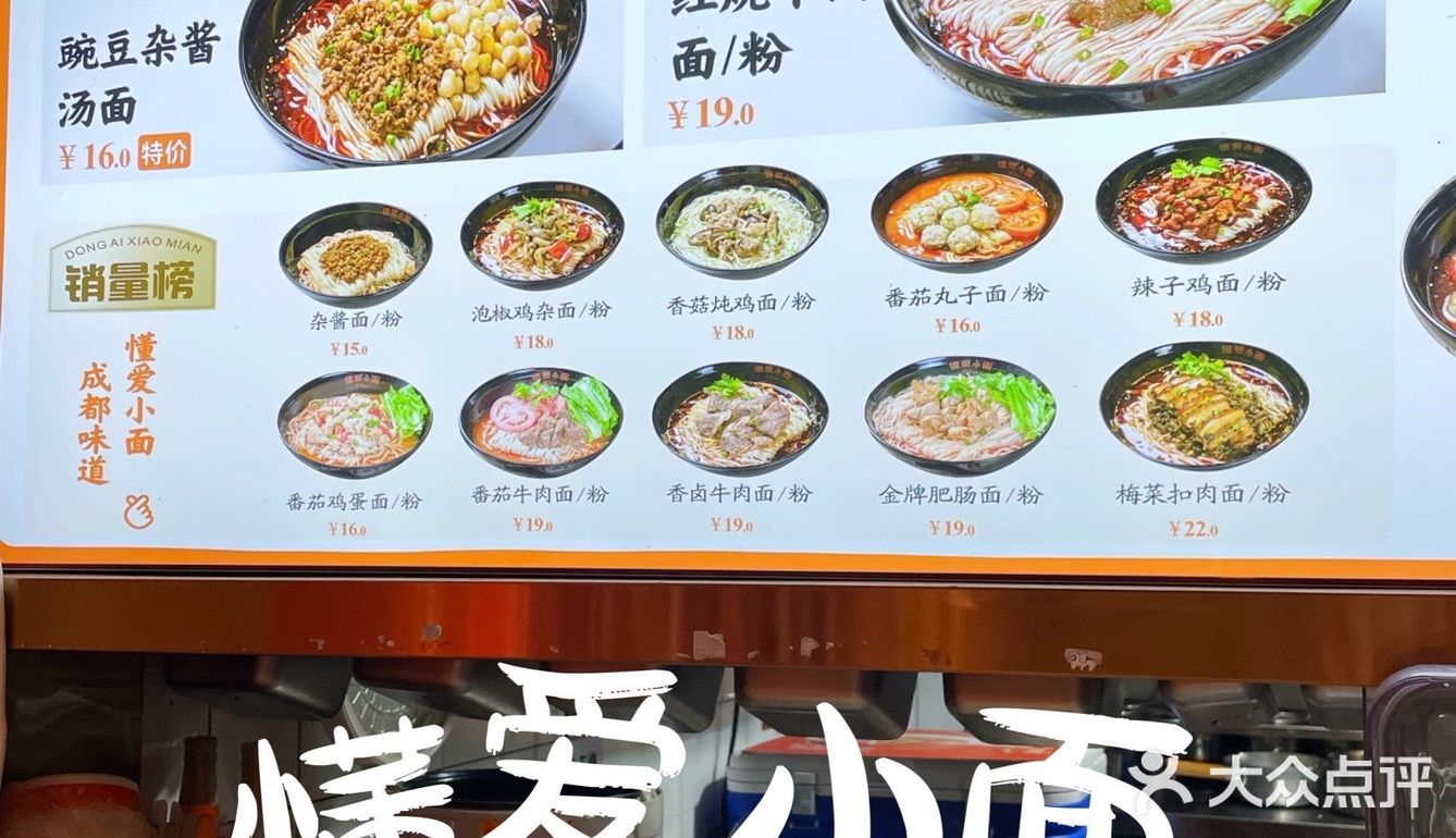 下班👉🏻去吃份懂爱小面