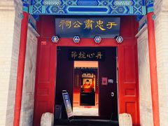-于谦祠