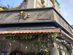门面-赤宴·川菜(玉林店)