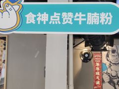 门面-e+粉店(康王北路店)